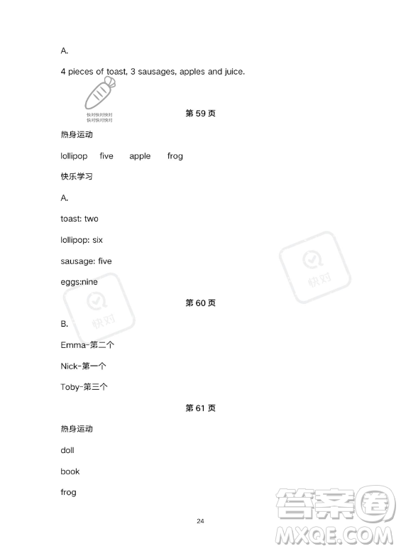 武漢出版社2023年開心假期暑假作業(yè)三年級英語通用版答案