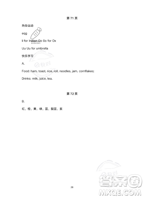 武漢出版社2023年開心假期暑假作業(yè)三年級英語通用版答案