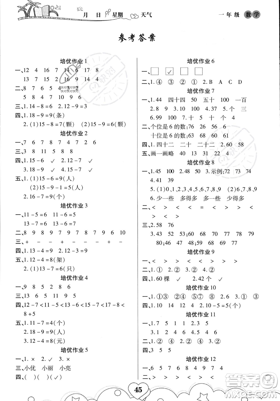 武漢大學(xué)出版社2023年培優(yōu)暑假作業(yè)一升二銜接一年級數(shù)學(xué)A版答案