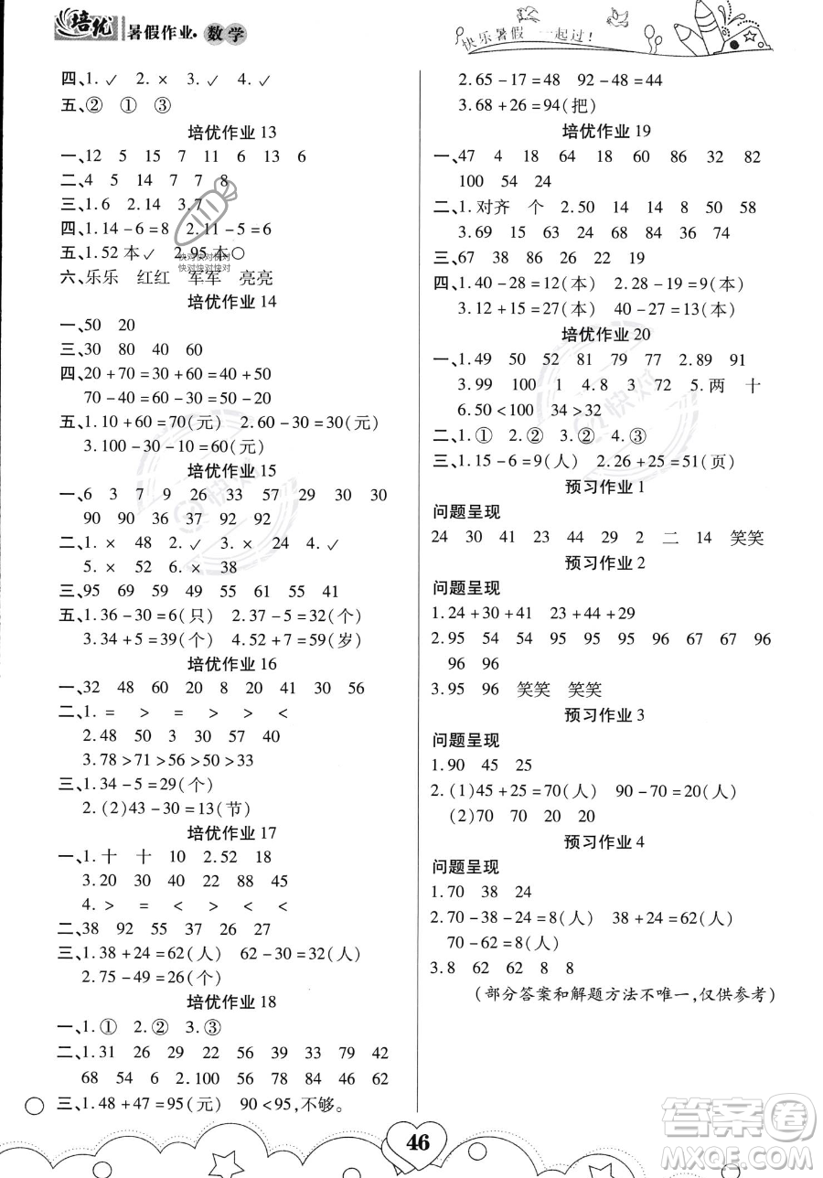 武漢大學(xué)出版社2023年培優(yōu)暑假作業(yè)一升二銜接一年級數(shù)學(xué)A版答案