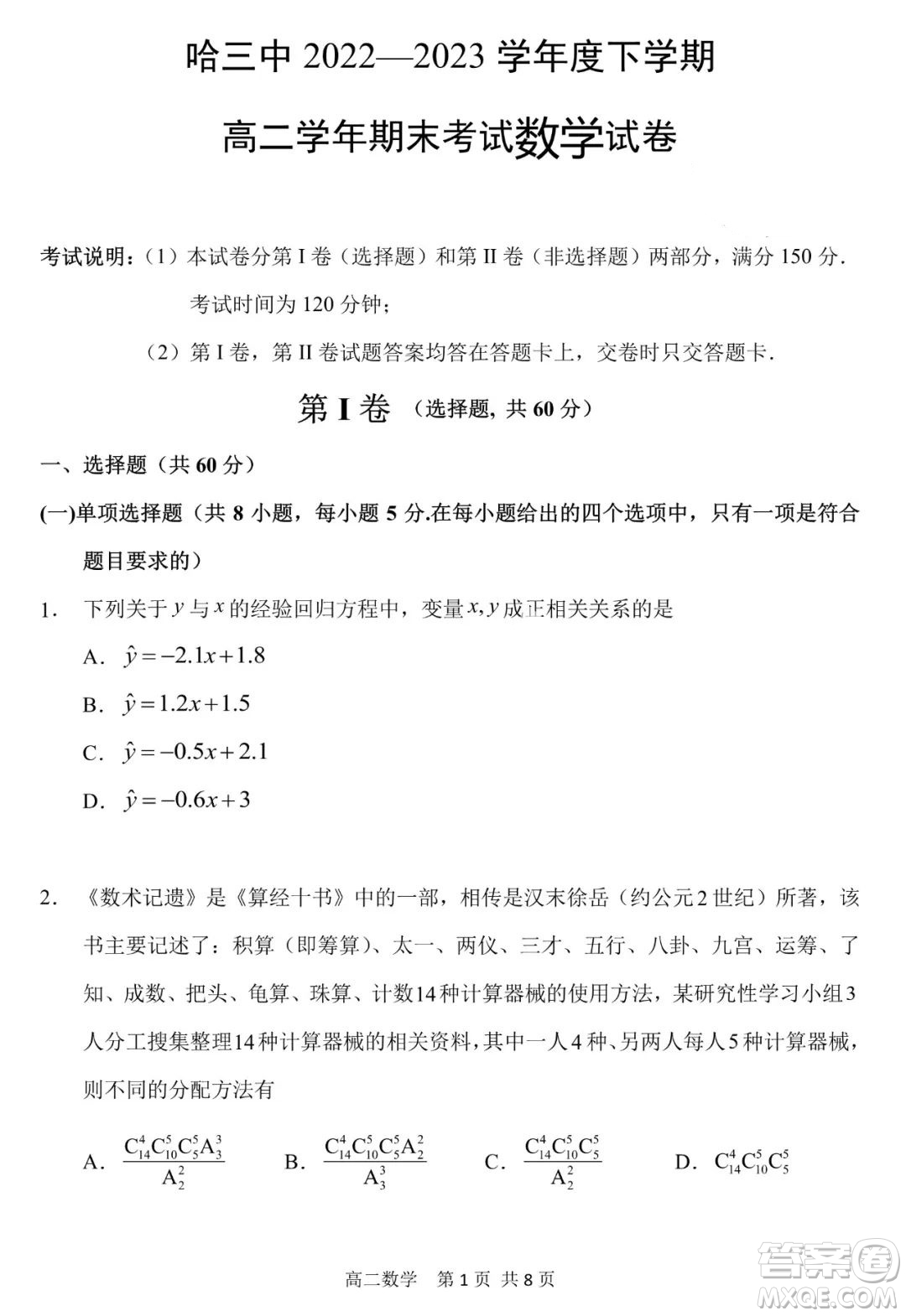 哈三中2022—2023學年高二下學期期末考試數(shù)學試卷答案