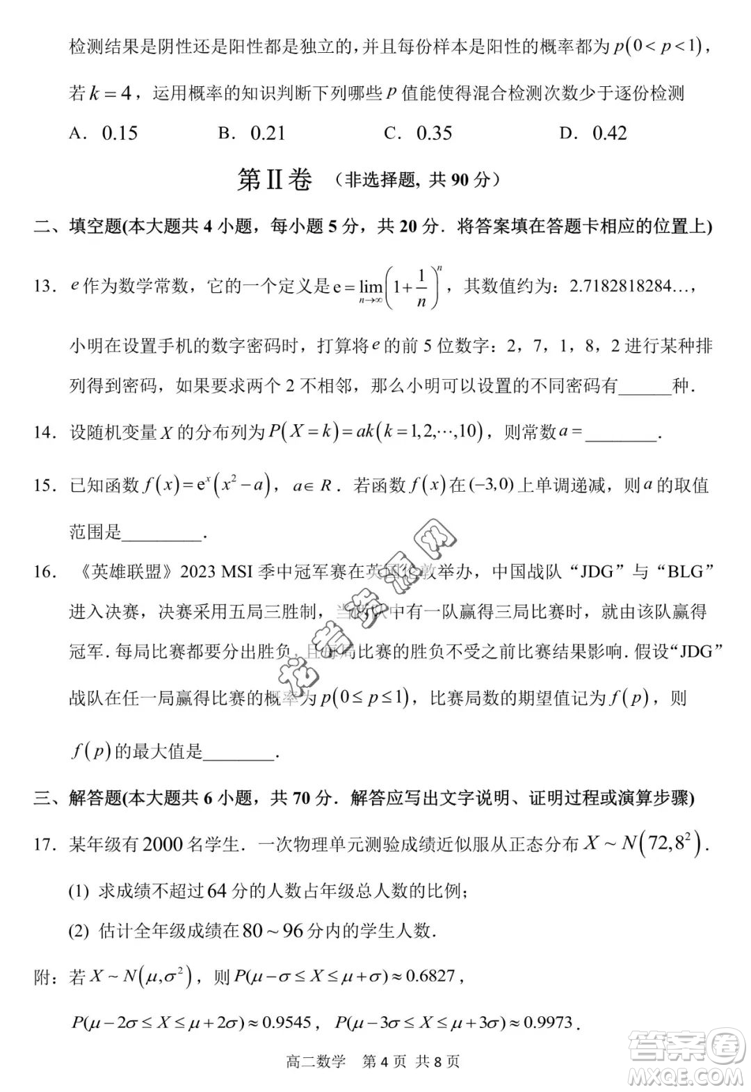 哈三中2022—2023學年高二下學期期末考試數(shù)學試卷答案