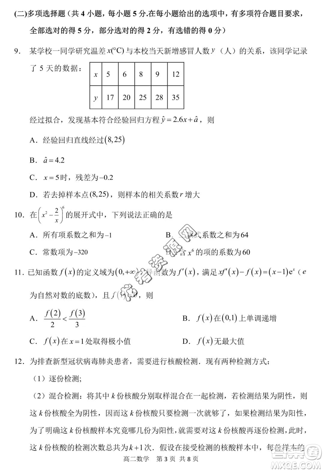哈三中2022—2023學年高二下學期期末考試數(shù)學試卷答案