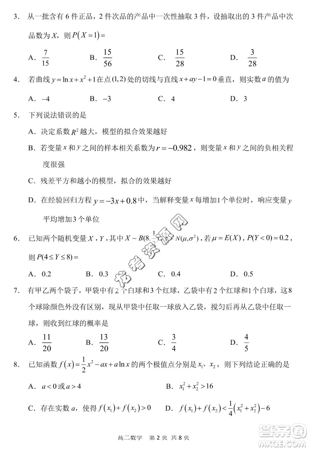 哈三中2022—2023學年高二下學期期末考試數(shù)學試卷答案