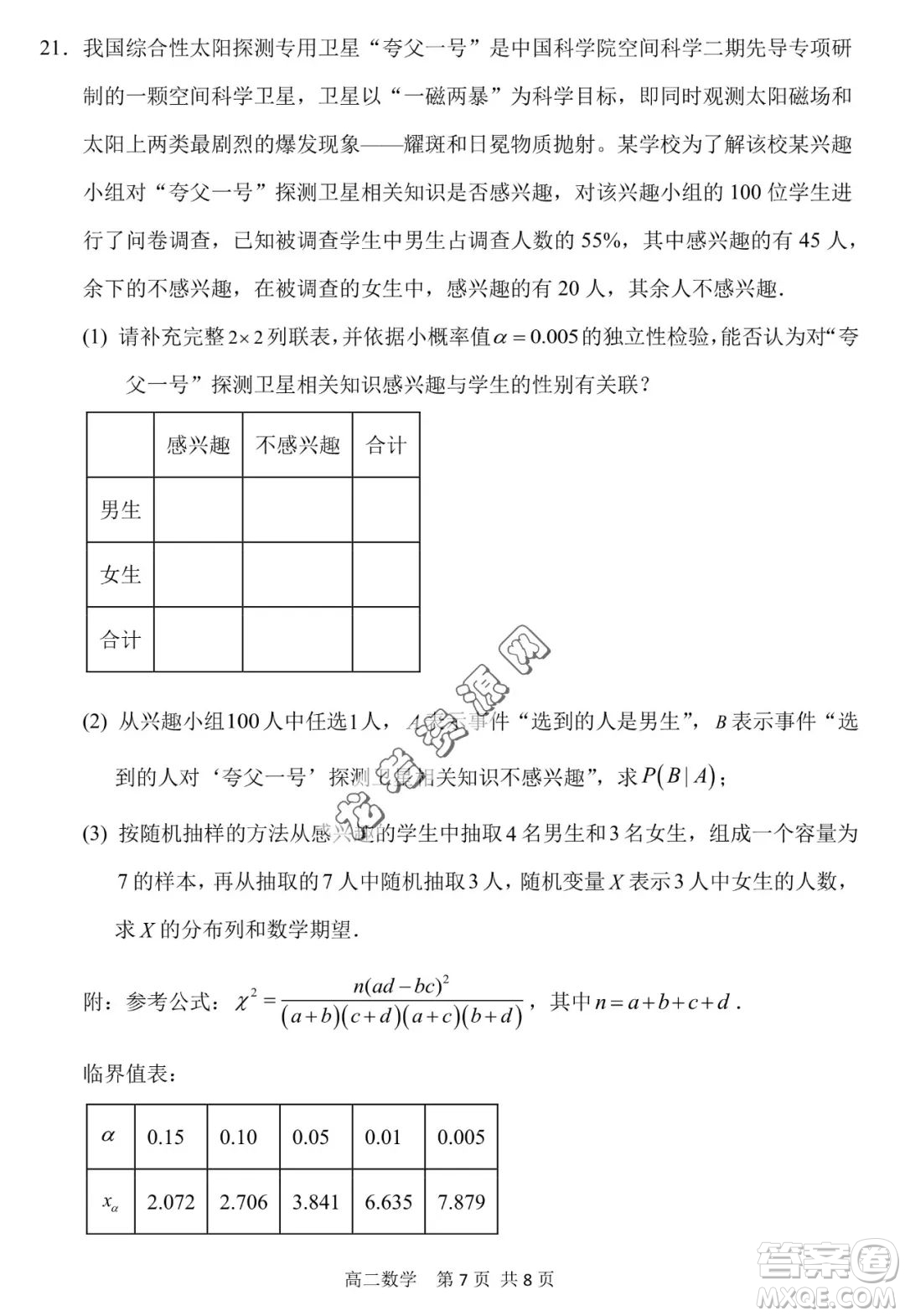 哈三中2022—2023學年高二下學期期末考試數(shù)學試卷答案