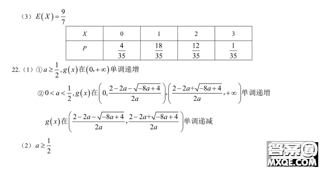 哈三中2022—2023學年高二下學期期末考試數(shù)學試卷答案
