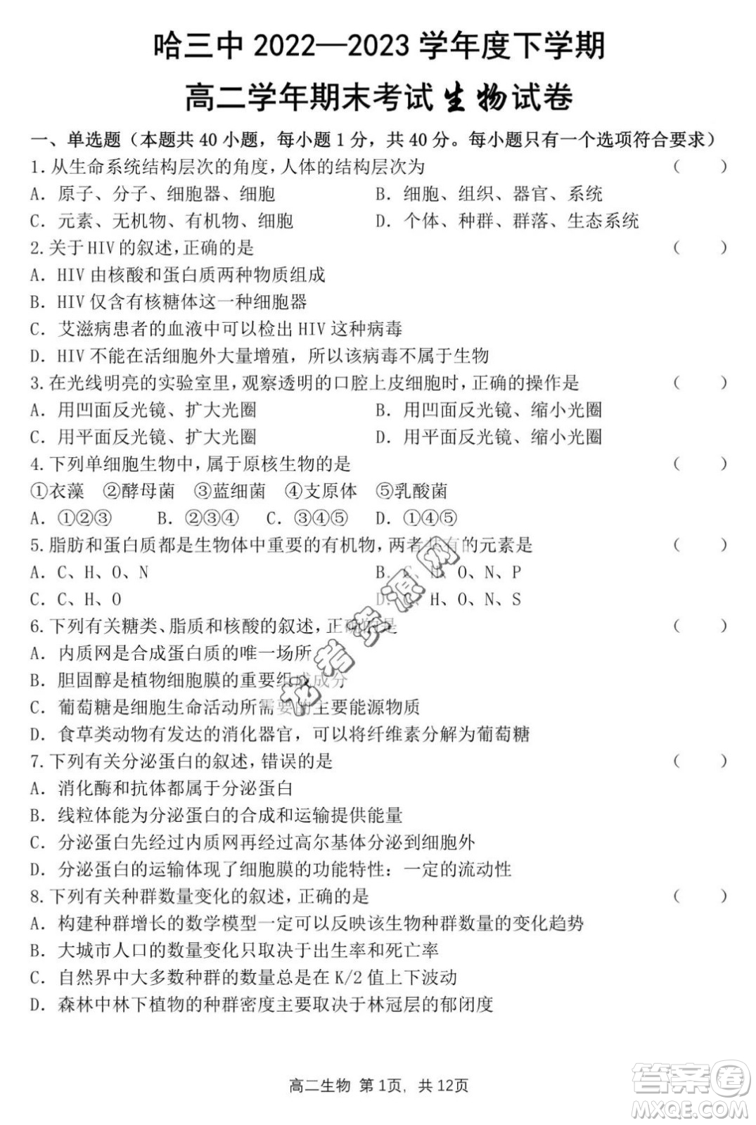 哈三中2022—2023學年高二下學期期末考試生物試卷答案