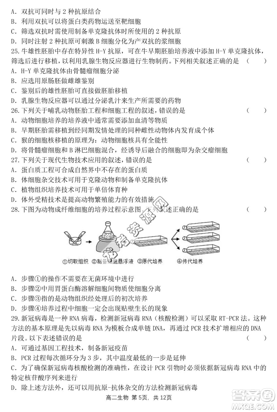 哈三中2022—2023學年高二下學期期末考試生物試卷答案