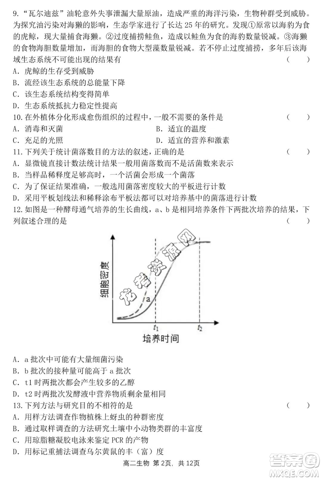 哈三中2022—2023學年高二下學期期末考試生物試卷答案