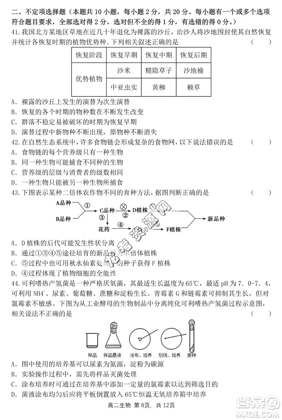 哈三中2022—2023學年高二下學期期末考試生物試卷答案