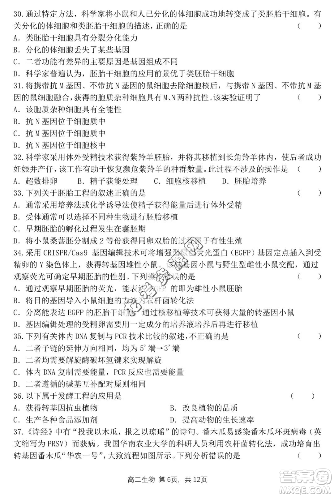 哈三中2022—2023學年高二下學期期末考試生物試卷答案