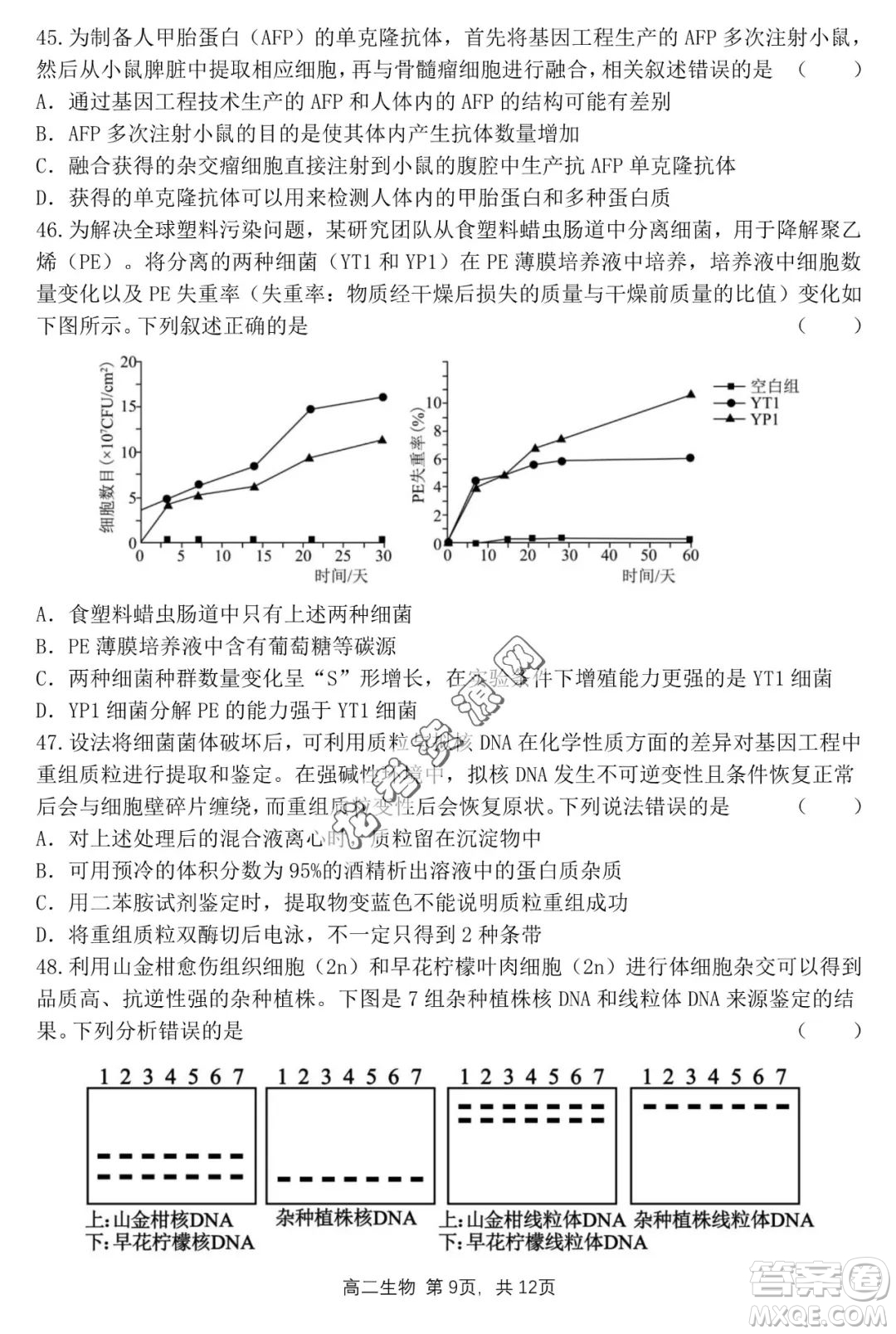 哈三中2022—2023學年高二下學期期末考試生物試卷答案