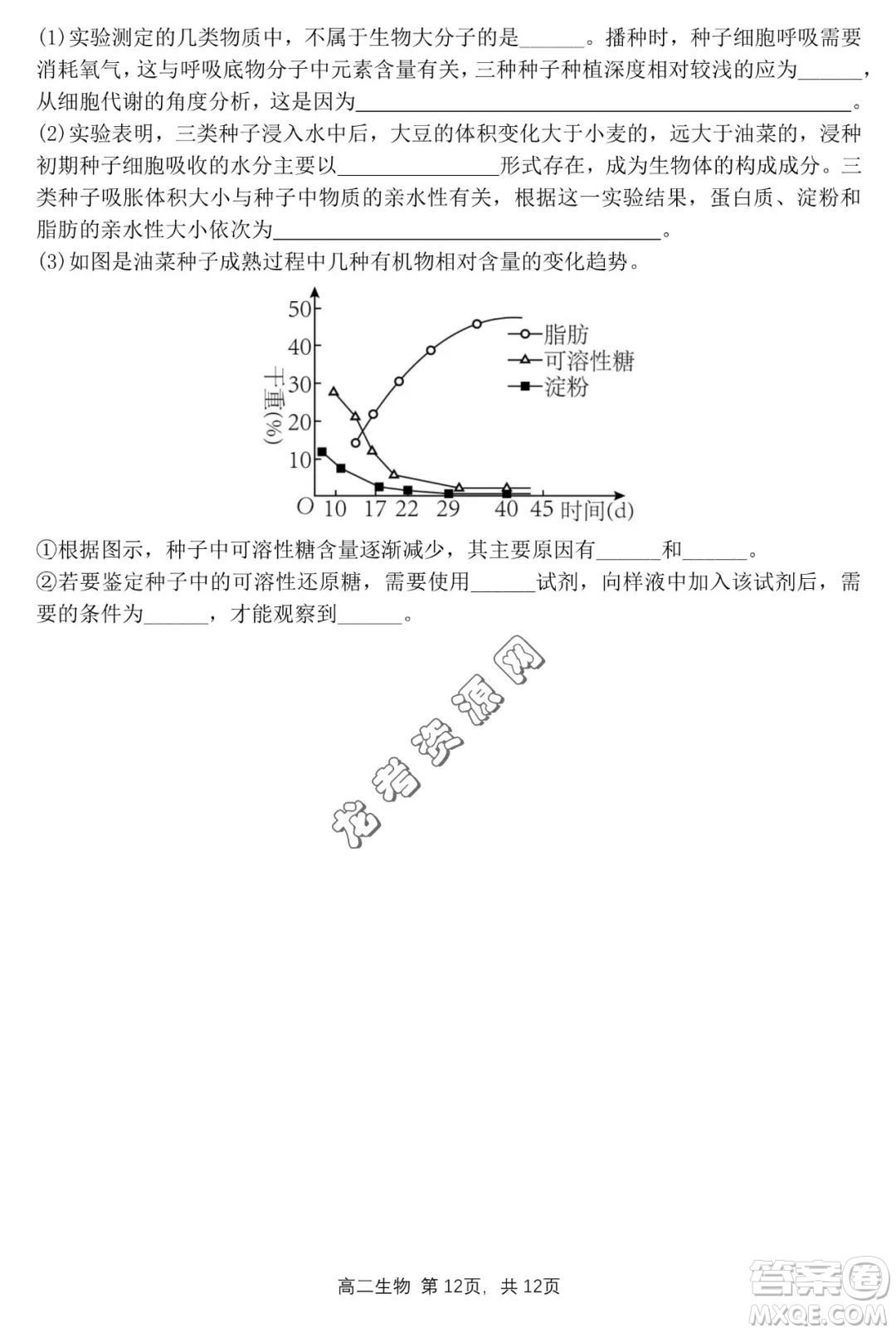 哈三中2022—2023學年高二下學期期末考試生物試卷答案