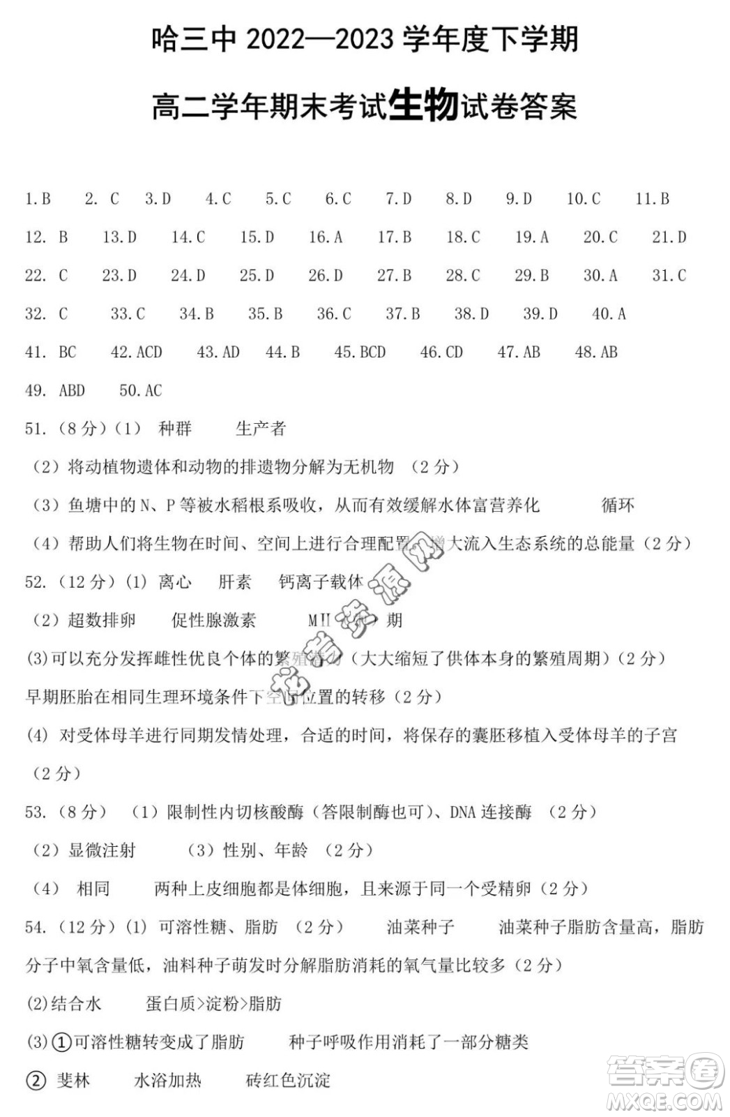 哈三中2022—2023學年高二下學期期末考試生物試卷答案