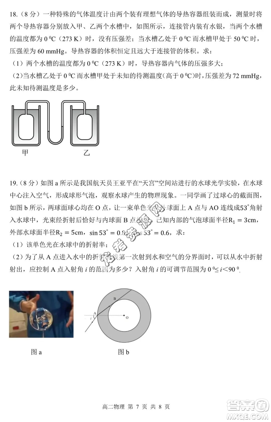 哈三中2022—2023學(xué)年高二下學(xué)期期末考試物理試卷答案