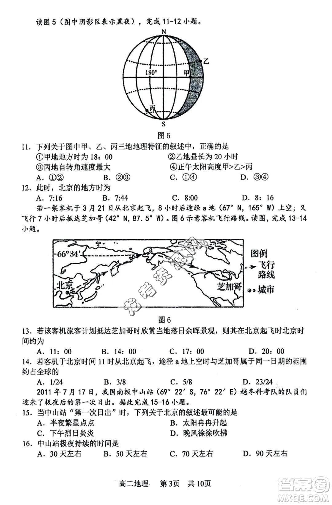 哈三中2022—2023學年高二下學期期末考試地理試卷答案