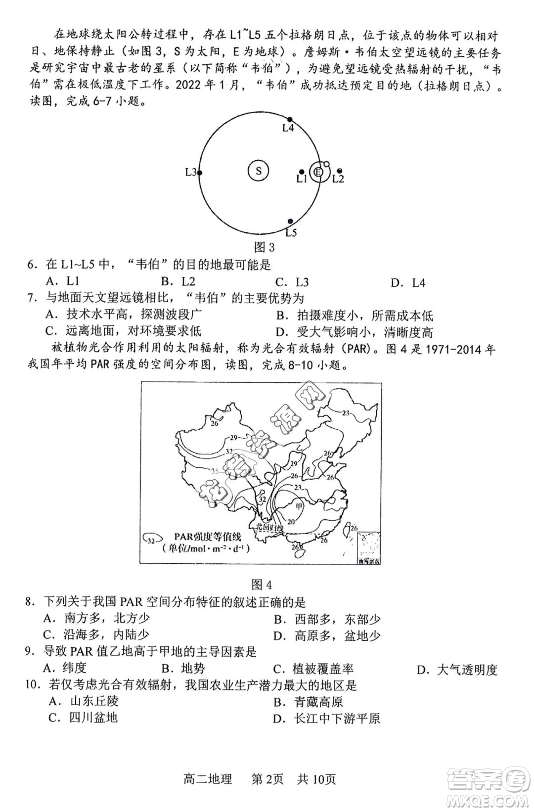 哈三中2022—2023學年高二下學期期末考試地理試卷答案