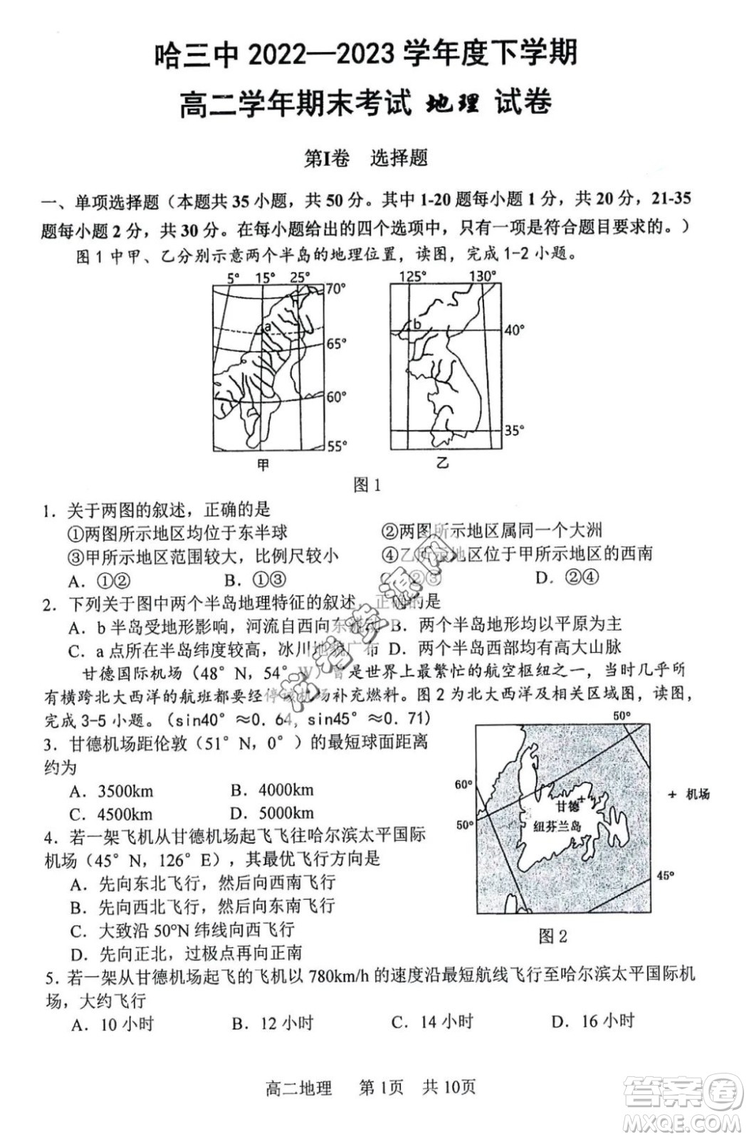 哈三中2022—2023學年高二下學期期末考試地理試卷答案