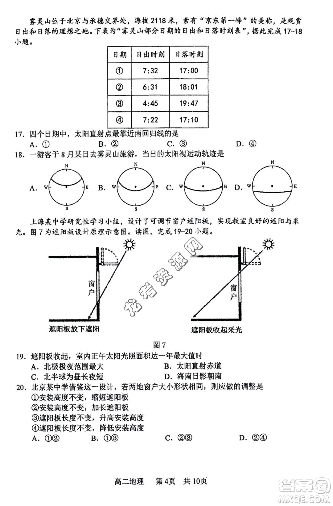 哈三中2022—2023學年高二下學期期末考試地理試卷答案