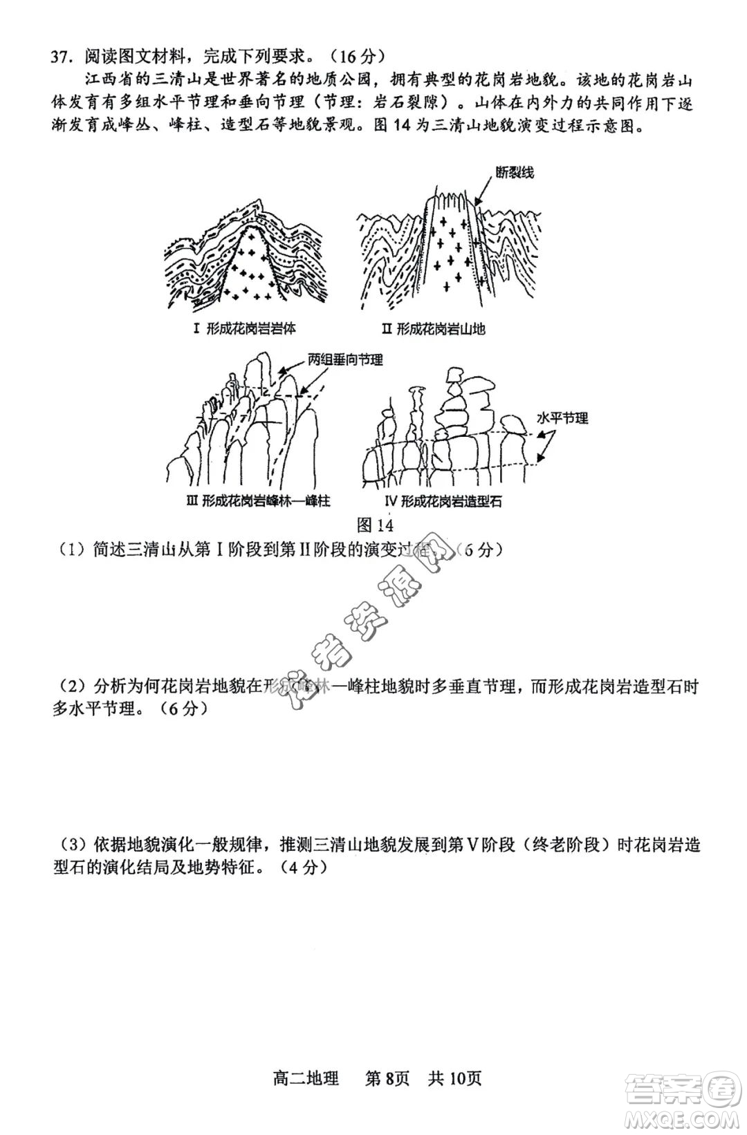 哈三中2022—2023學年高二下學期期末考試地理試卷答案