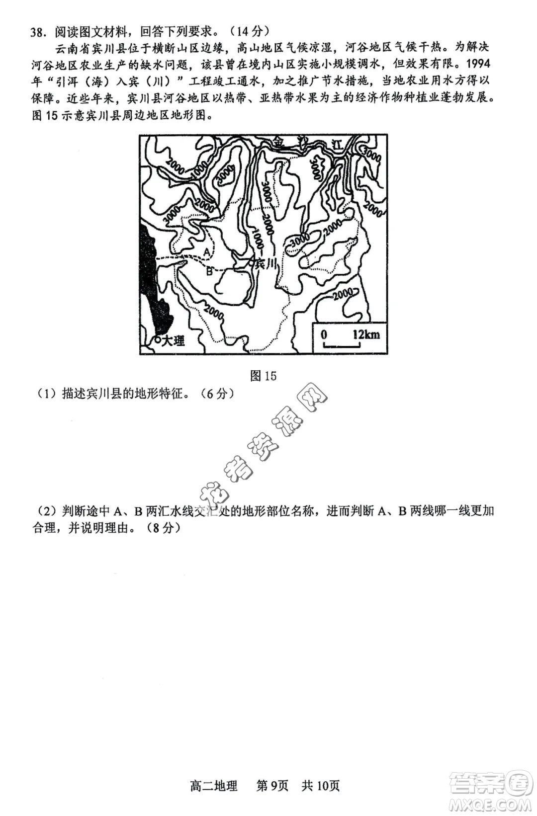 哈三中2022—2023學年高二下學期期末考試地理試卷答案