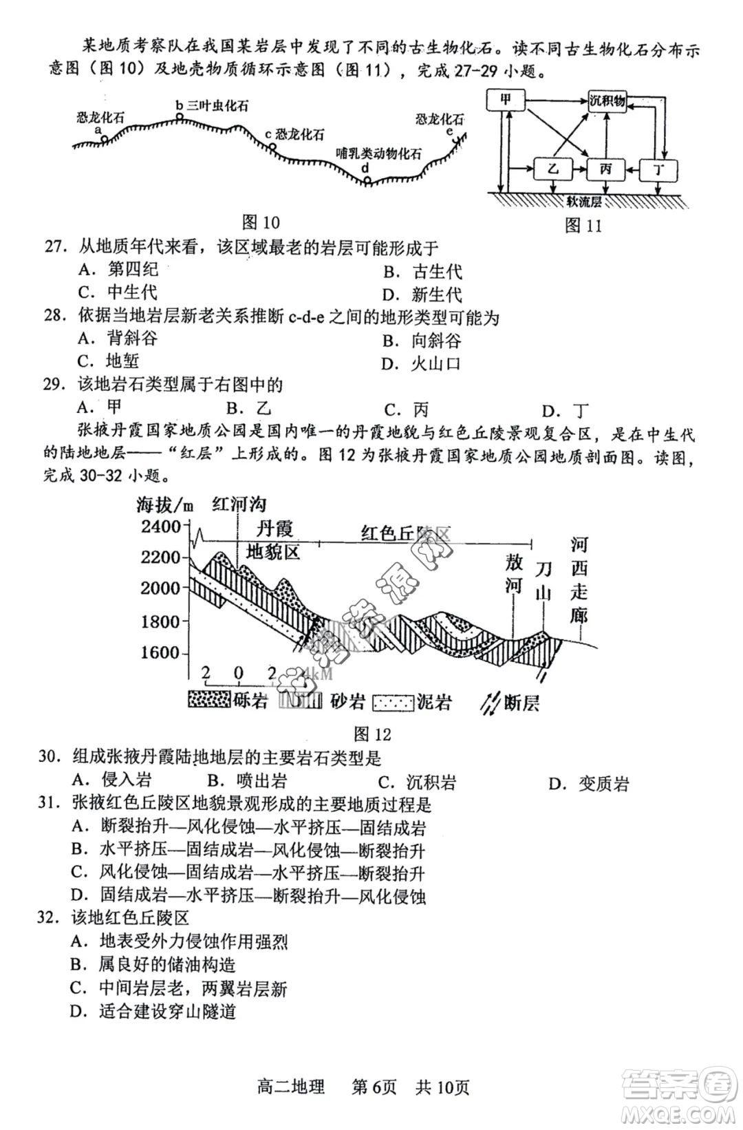哈三中2022—2023學年高二下學期期末考試地理試卷答案