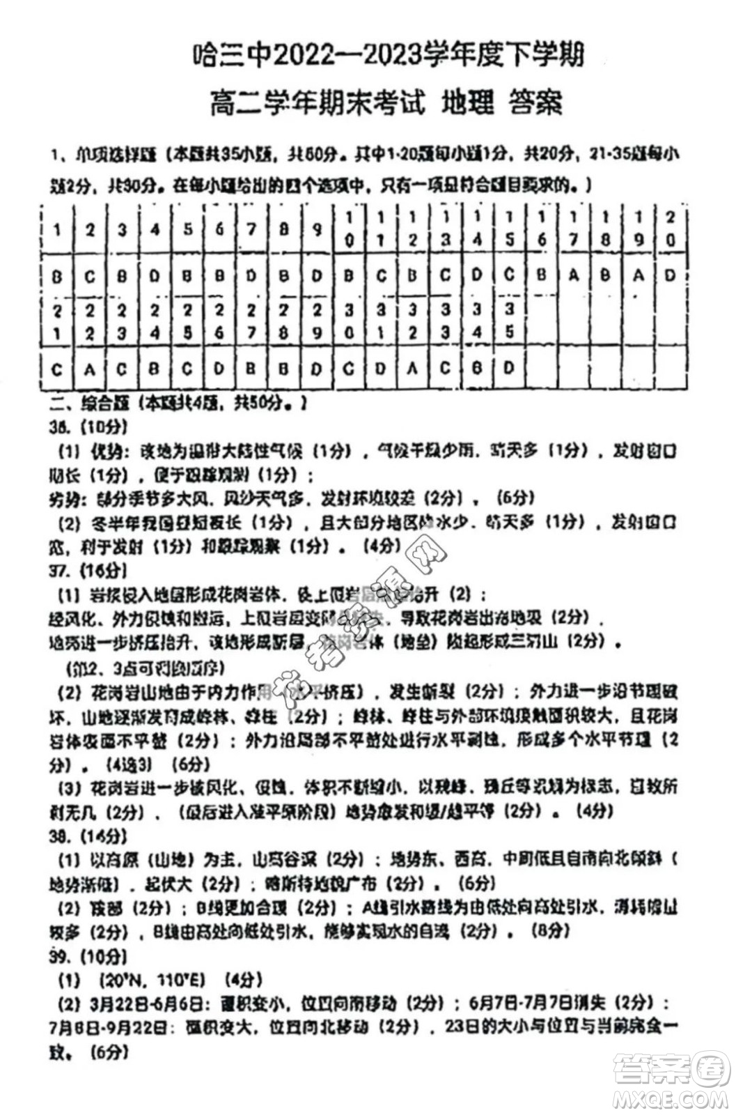 哈三中2022—2023學年高二下學期期末考試地理試卷答案