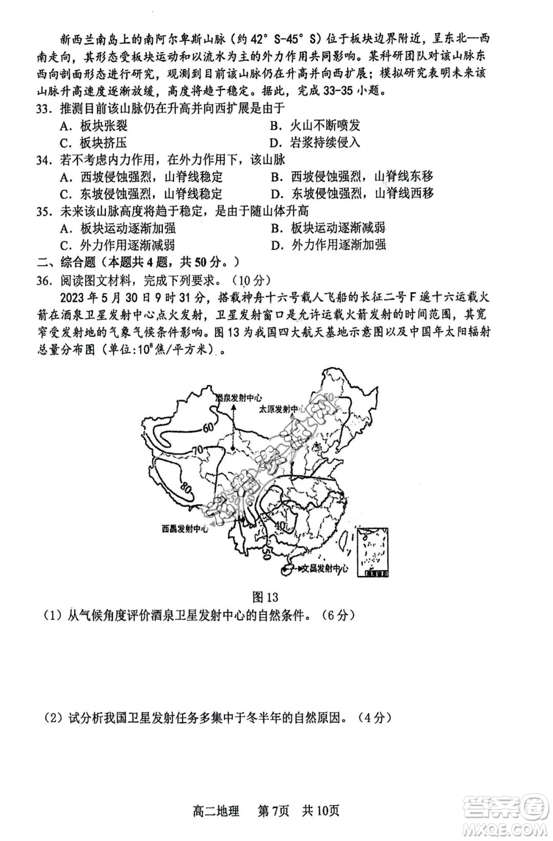 哈三中2022—2023學年高二下學期期末考試地理試卷答案