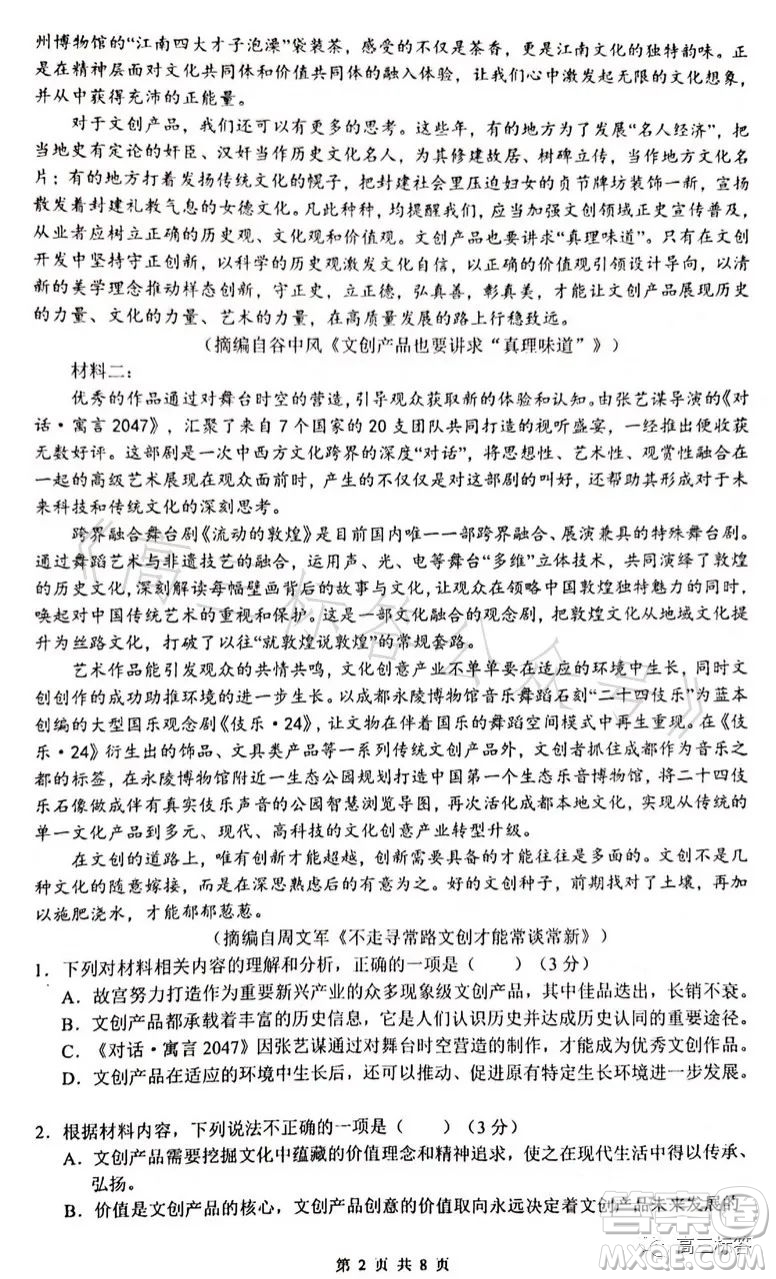 深圳外國語學校2024屆高三第一次月考語文試題答案