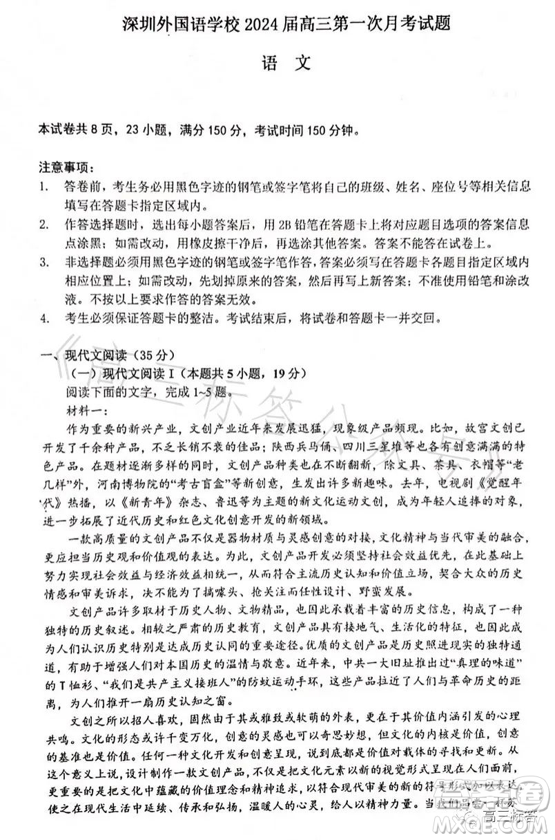 深圳外國語學校2024屆高三第一次月考語文試題答案
