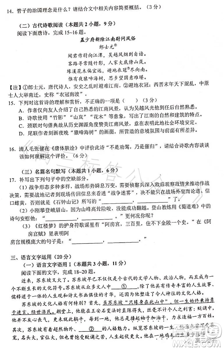 深圳外國語學校2024屆高三第一次月考語文試題答案