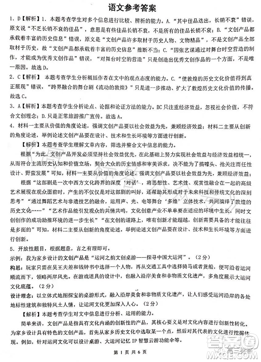 深圳外國語學校2024屆高三第一次月考語文試題答案