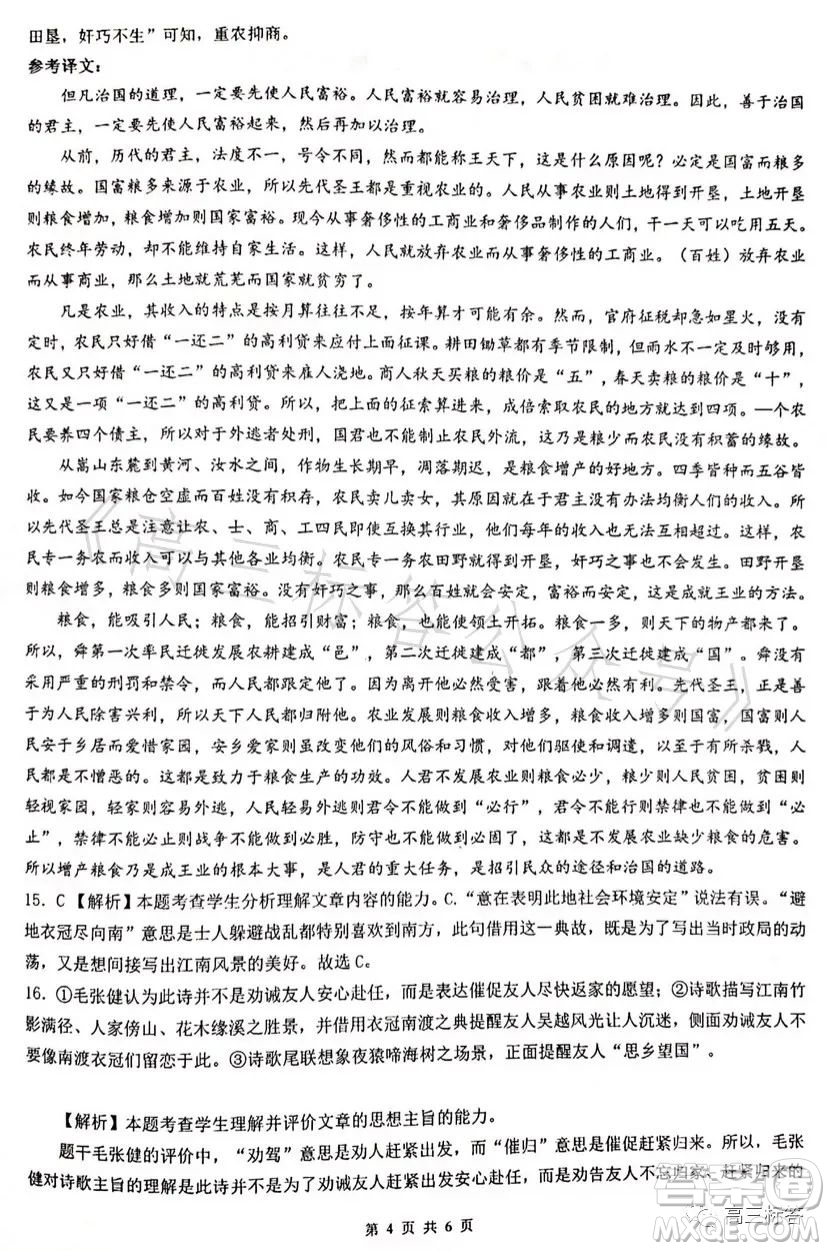 深圳外國語學校2024屆高三第一次月考語文試題答案