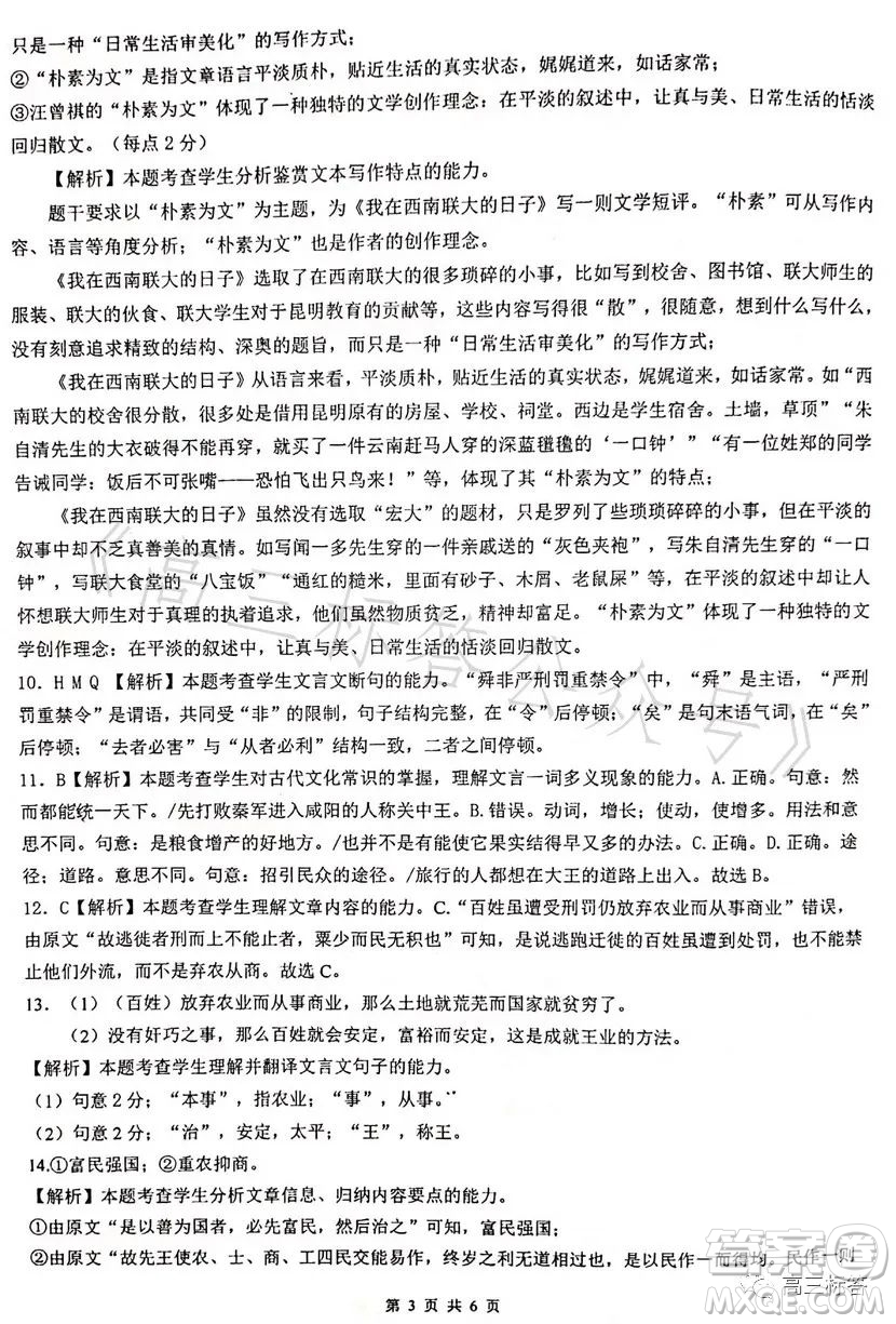 深圳外國語學校2024屆高三第一次月考語文試題答案