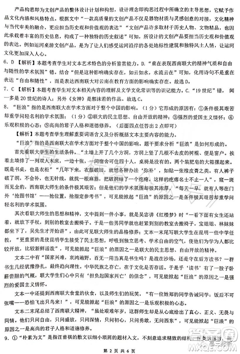 深圳外國語學校2024屆高三第一次月考語文試題答案