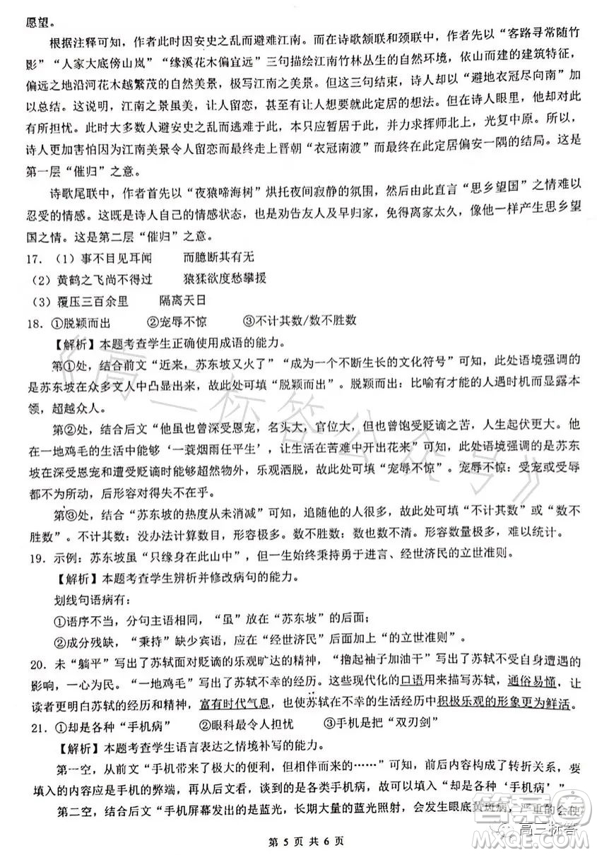 深圳外國語學校2024屆高三第一次月考語文試題答案