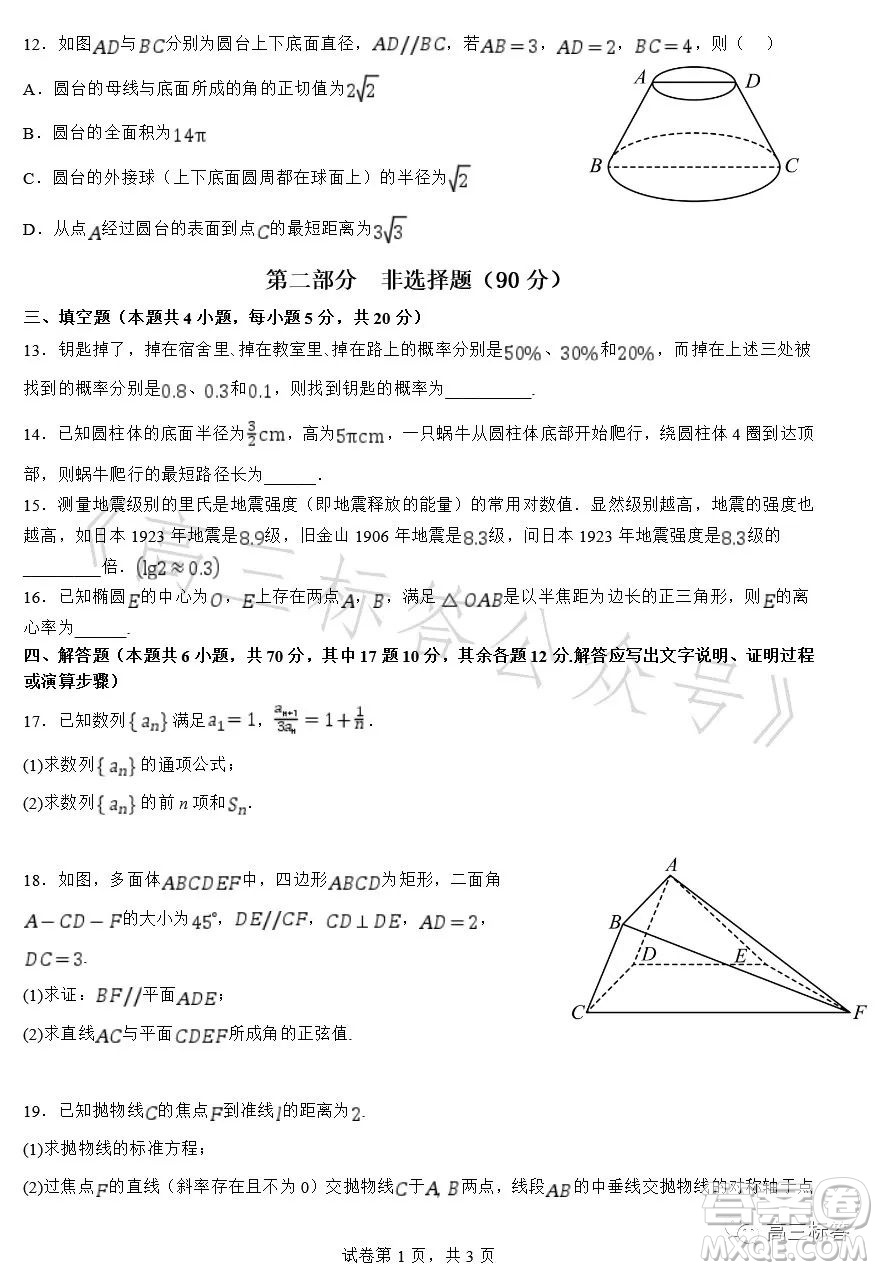 深圳外國(guó)語(yǔ)學(xué)校2024屆高三第一次月考數(shù)學(xué)試題答案
