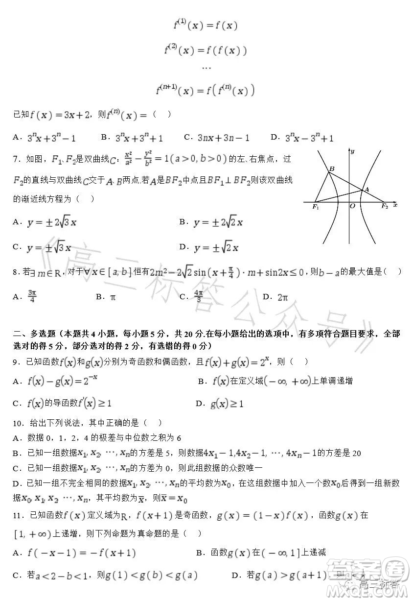 深圳外國(guó)語(yǔ)學(xué)校2024屆高三第一次月考數(shù)學(xué)試題答案
