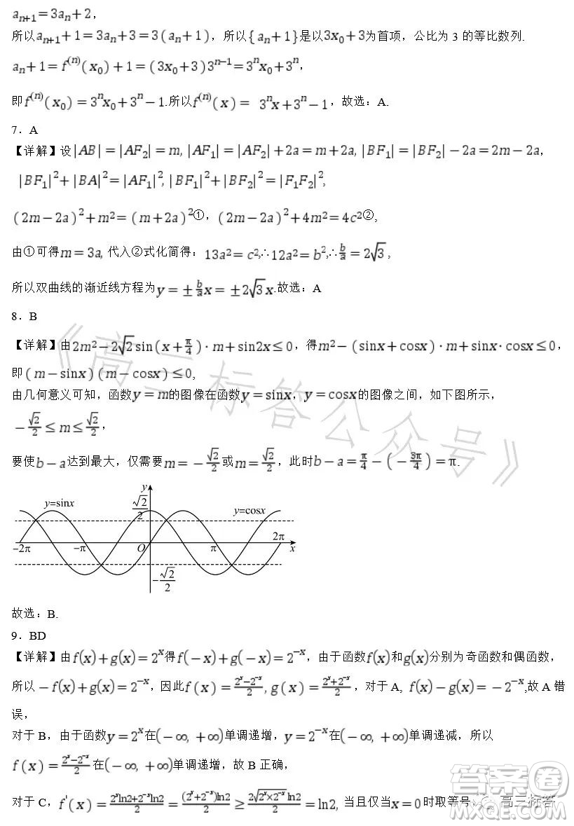 深圳外國(guó)語(yǔ)學(xué)校2024屆高三第一次月考數(shù)學(xué)試題答案