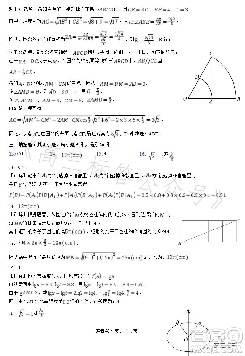 深圳外國(guó)語(yǔ)學(xué)校2024屆高三第一次月考數(shù)學(xué)試題答案