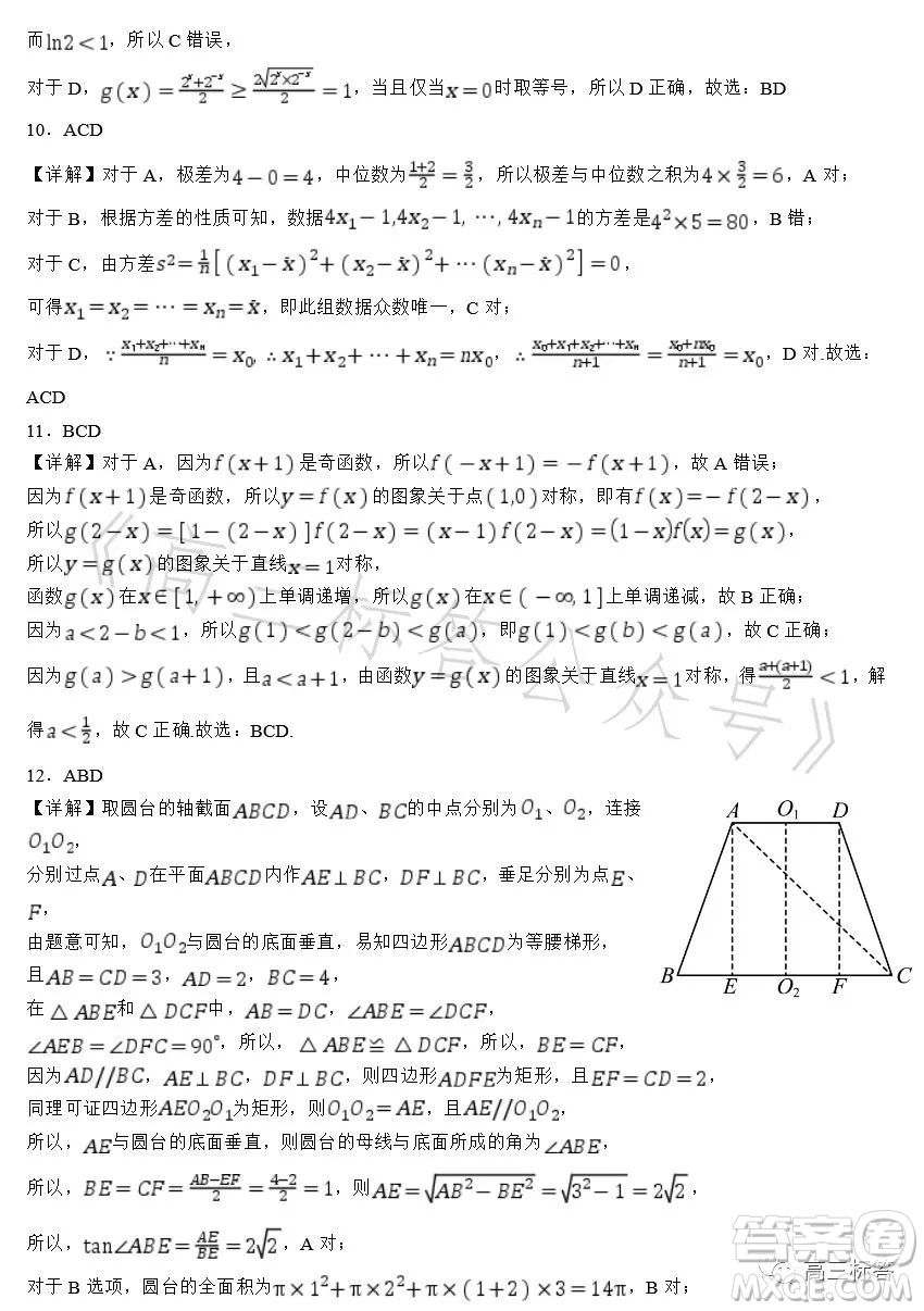 深圳外國(guó)語(yǔ)學(xué)校2024屆高三第一次月考數(shù)學(xué)試題答案