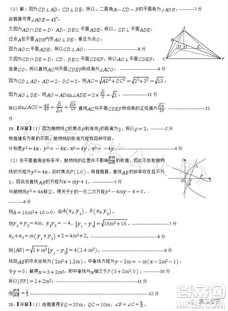 深圳外國(guó)語(yǔ)學(xué)校2024屆高三第一次月考數(shù)學(xué)試題答案