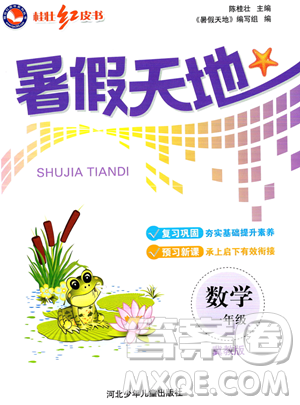 河北少年兒童出版社2023桂壯紅皮書(shū)暑假天地一年級(jí)數(shù)學(xué)冀教版答案