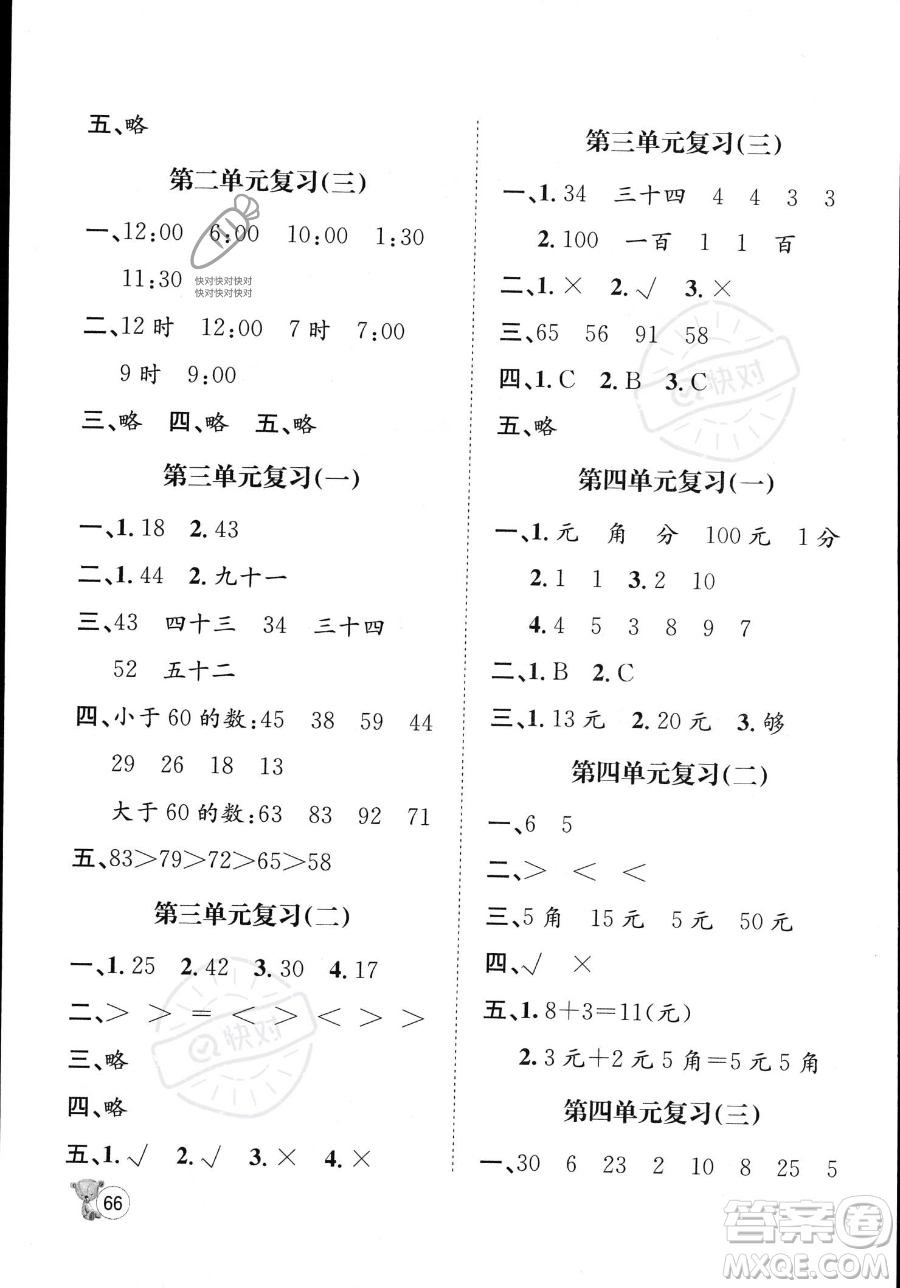 河北少年兒童出版社2023桂壯紅皮書(shū)暑假天地一年級(jí)數(shù)學(xué)冀教版答案
