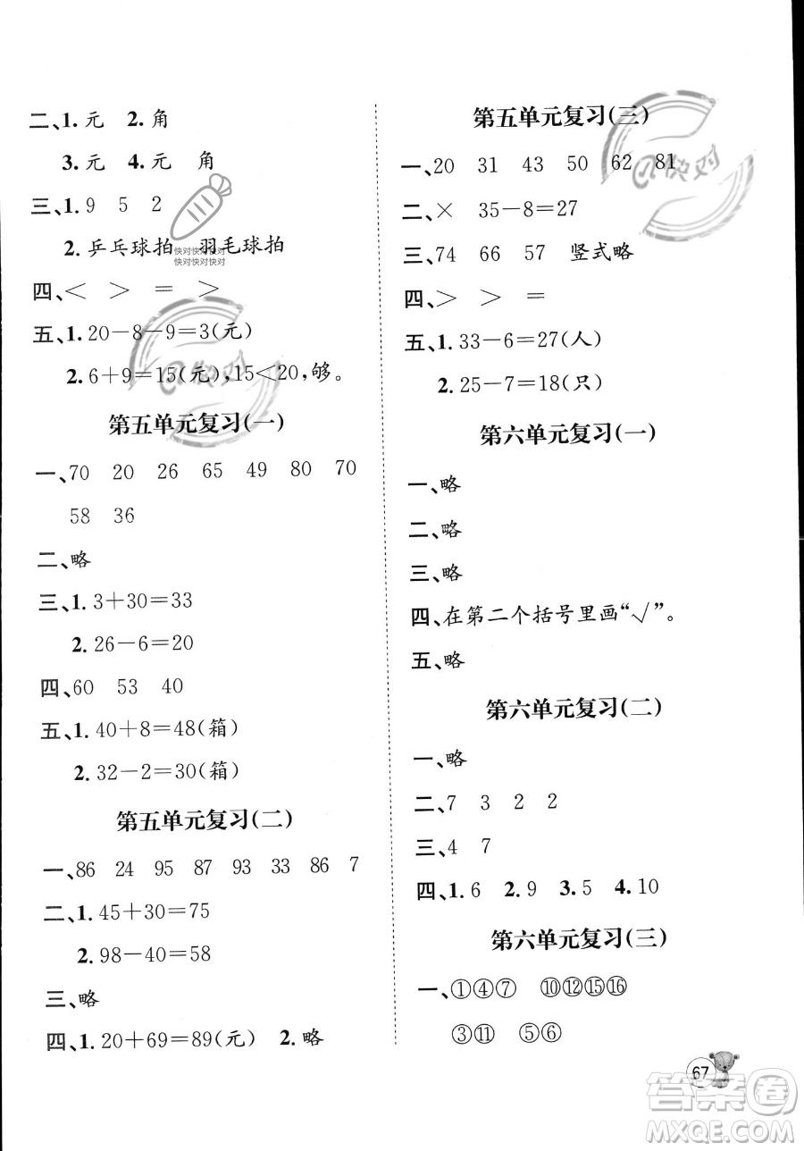 河北少年兒童出版社2023桂壯紅皮書(shū)暑假天地一年級(jí)數(shù)學(xué)冀教版答案