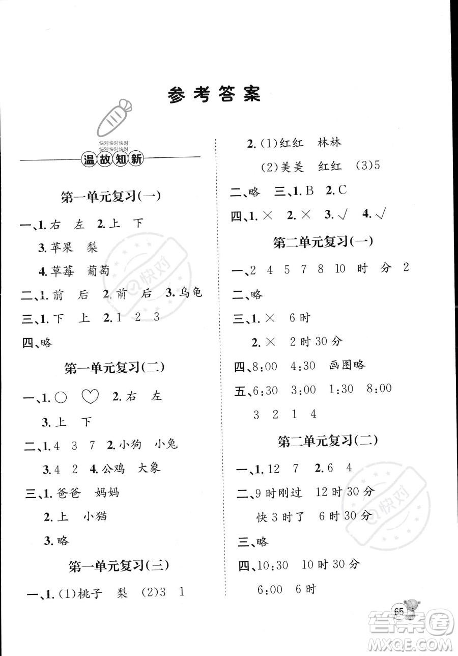 河北少年兒童出版社2023桂壯紅皮書(shū)暑假天地一年級(jí)數(shù)學(xué)冀教版答案