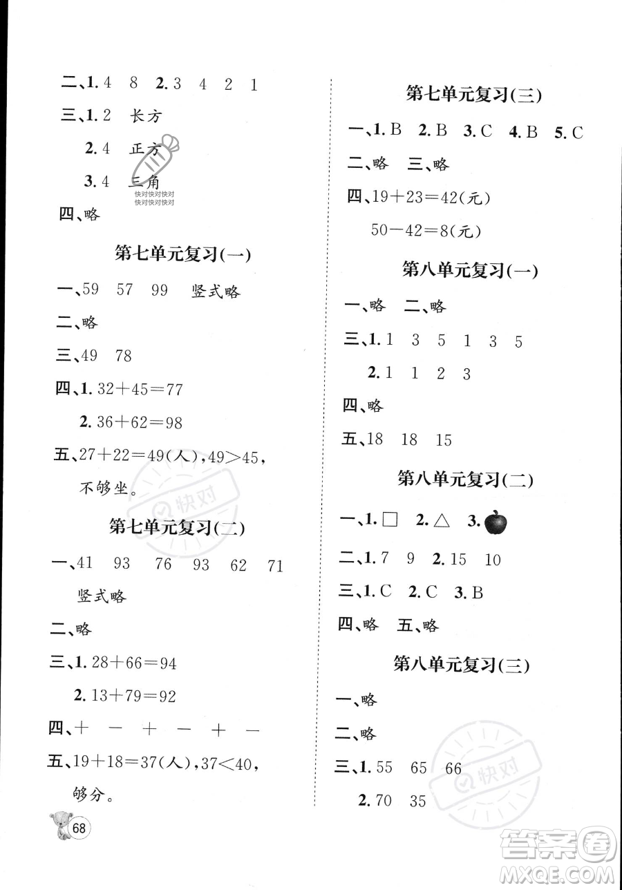 河北少年兒童出版社2023桂壯紅皮書(shū)暑假天地一年級(jí)數(shù)學(xué)冀教版答案