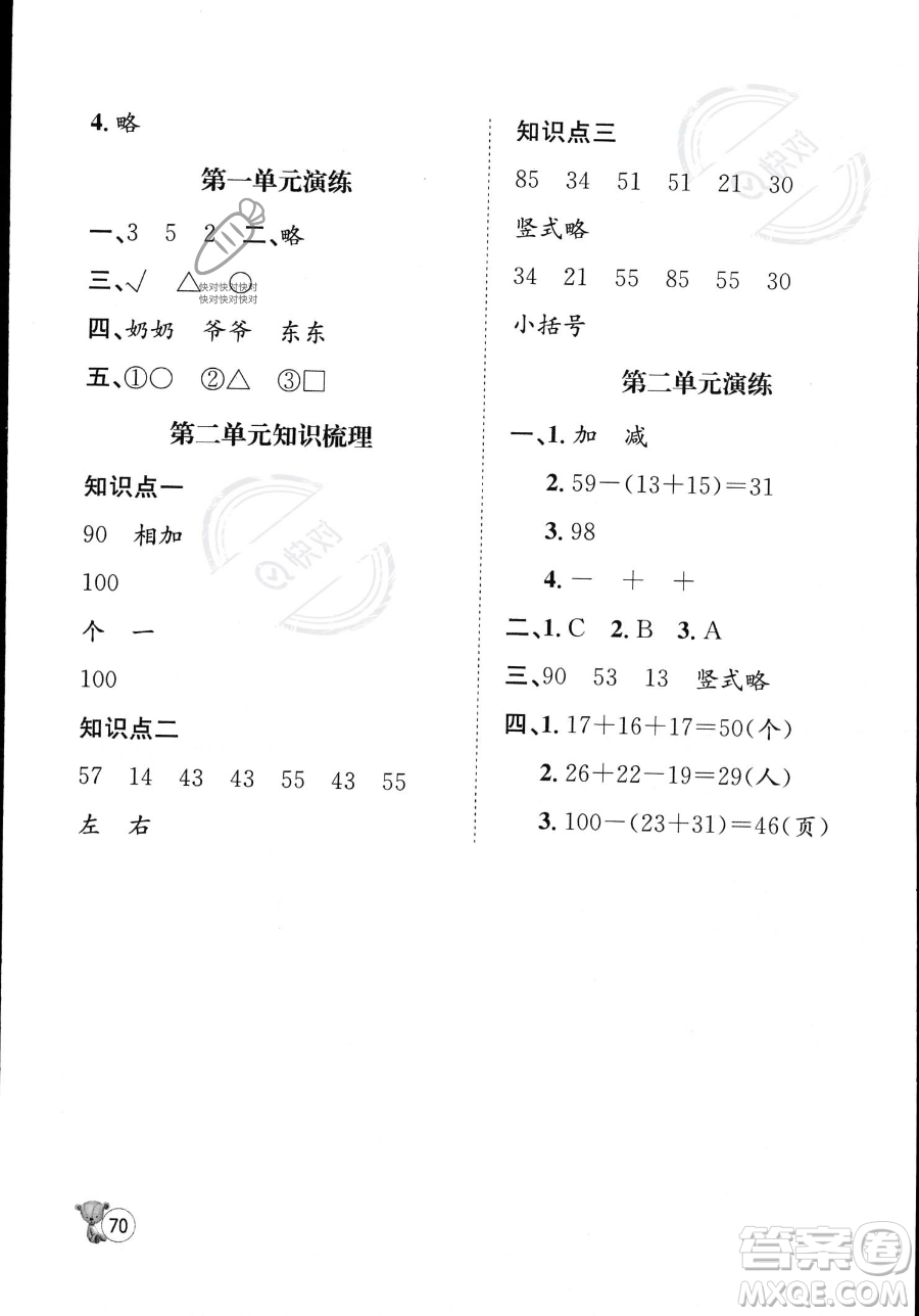 河北少年兒童出版社2023桂壯紅皮書(shū)暑假天地一年級(jí)數(shù)學(xué)冀教版答案