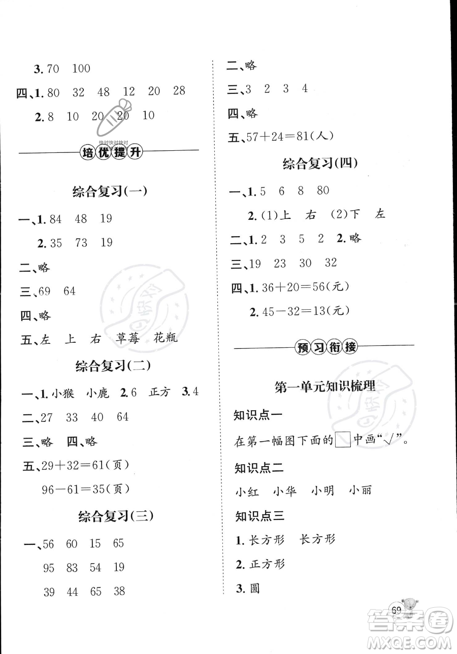 河北少年兒童出版社2023桂壯紅皮書(shū)暑假天地一年級(jí)數(shù)學(xué)冀教版答案