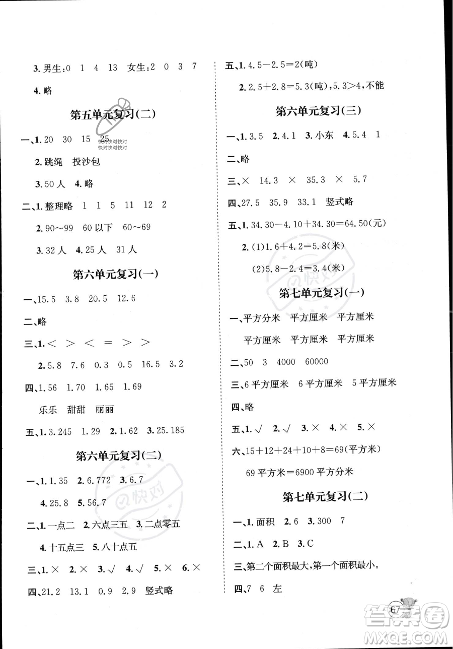 河北少年兒童出版社2023桂壯紅皮書暑假天地三年級數(shù)學冀教版答案